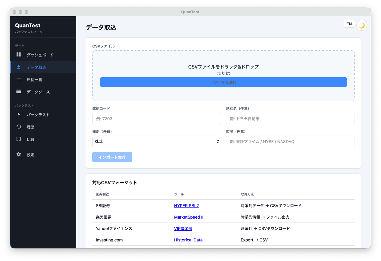 QuanTest の CSV インポート画面。SBI 証券の CSV を読み込んでプレビューが表示されている様子