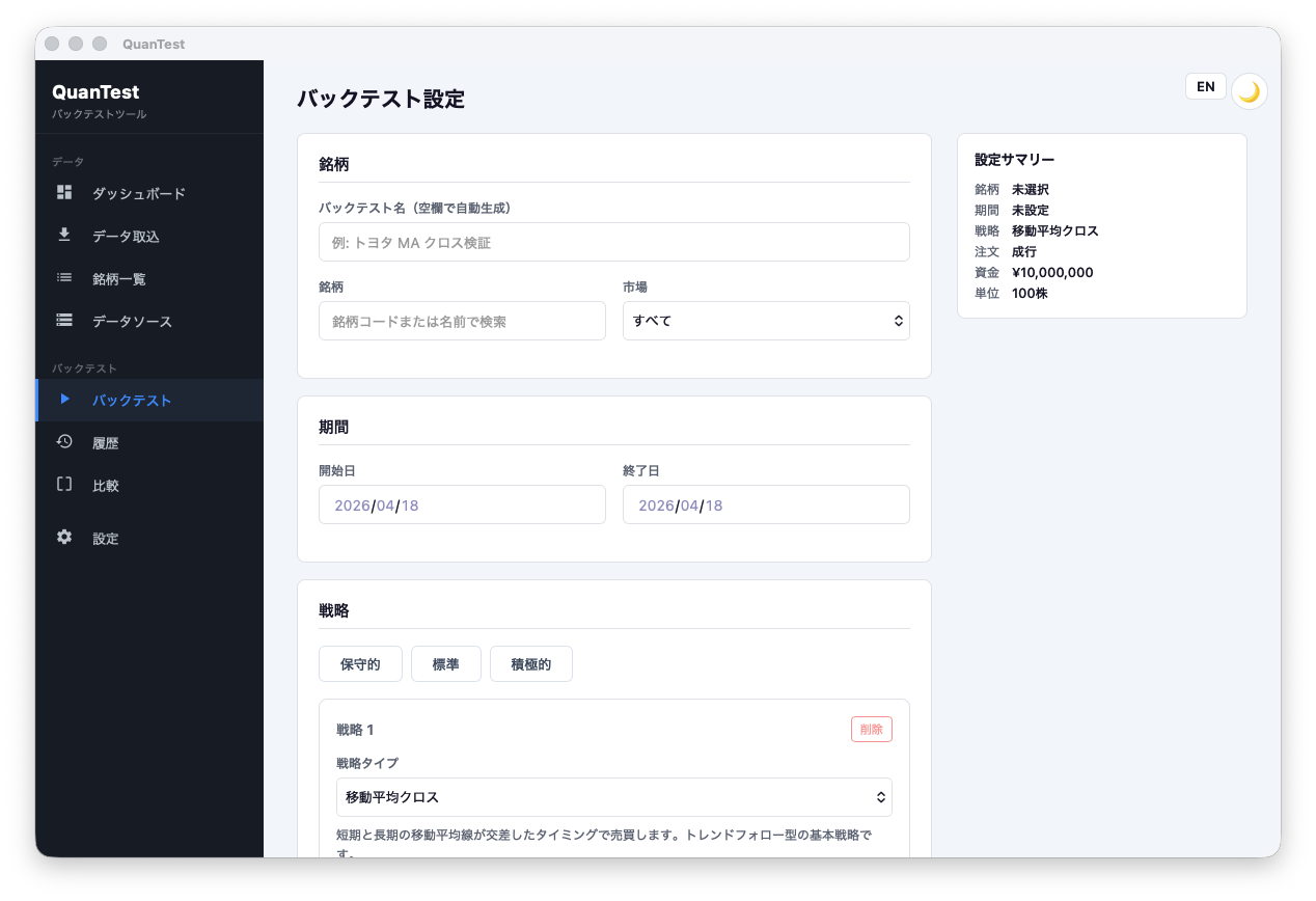バックテスト設定画面